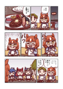 イクノディクタスとご褒美