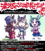 【ウマ娘】浦河ウマ娘親善大使？【ナカヤマフェスタ】