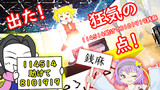 狂気の平均台演技！（あっ…あっ リランちゃんだ）コマネチ…コマネチ！！