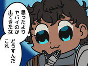 思ったよりヤバイのが出てきたな どうすんだこれ