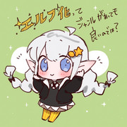 エルフ耳になったチビあかりちゃん