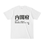 Tシャツ | 文字研究所 | 内閣府