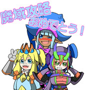 蛇と邪神とアルフレイム冒険譚　混羅堝の魔域：星のひみつきち　攻略おめでとうございます！