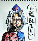 お饂飩が食べたくなっちゃったえーりん先生