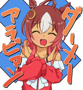 ダーメーアラビアン