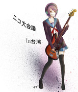 ティッシュ姫★ニコニコ大会議in台湾