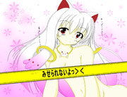 私と契りを交わしませんか？