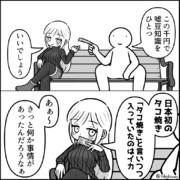 嘘豆知識のお姉さん　その２