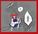 小野塚小町×『風死』