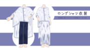 【MMD衣装配布】ロングシャツ衣装