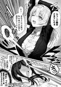 カタパルト奥さん