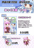 【お知らせ】5/3「声音の宴 3次会」に参加します