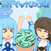 チョコミントアイス同盟