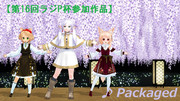 『Packaged』サムネ