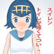 スイレン手違い