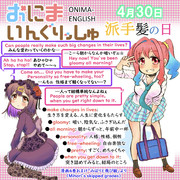 おにまいんぐりっしゅ213(4月30日)