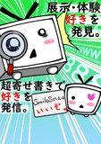 超会議2024ニコニコサポーターズSmileS手書きポスター