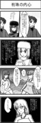 FGOまほよコラボ四コマ