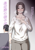 最近妻の様子が…