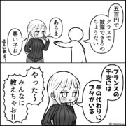 嘘豆知識のお姉さん　その３