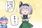 未来に期待しすぎてる妖夢ちゃんであった…