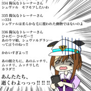 ロックオンされるシュヴァル