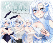 WhiteCUL立ち絵素材