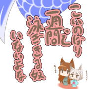 学校のこいのぼりを見に来た狐と九