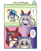 5月5日でちゅね