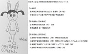 ウサギの女の子「メイベルちゃん」の作者、安倍晋三@基本情報技術者試験合格者のプロフィール