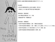 ウサギの女の子「ウェンディちゃん」の作者、安倍晋三@基本情報技術者試験合格者のプロフィール