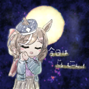 今日はふるむーん！