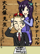 大久保先生、劇場版ウマ娘ご出演ありがとうございます！