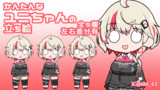 かんたんなユニちゃんの立ち絵