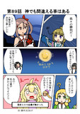 きらめきの章第８９話