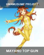 【ウマ娘絵】マヤノトップガンがポスターになりました♪