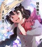 天空璋での成美