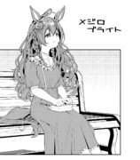 メジロブライト