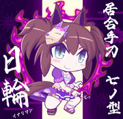 イナリワンお誕生日