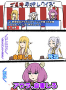 ご長寿クイズのフリーレン2