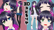 「ユビキリヤ」3Dモデル