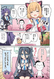 ユウカも隣に座りたい話①