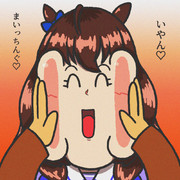 マルゼンスキーさんモチモチ