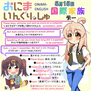 おにまいんぐりっしゅ228(5月15日)