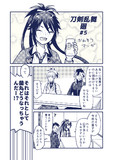 刀剣乱舞廻かんそうマンガ#5