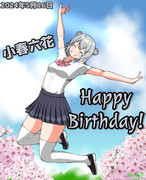 小春六花誕生日イラスト