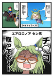 メサイアちゃんとエアロロノアの漫画です