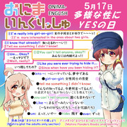 おにまいんぐりっしゅ230(5月17日)