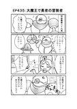 ハグレ王国建国日誌EP435