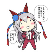 受け止めてくれるタマちゃん